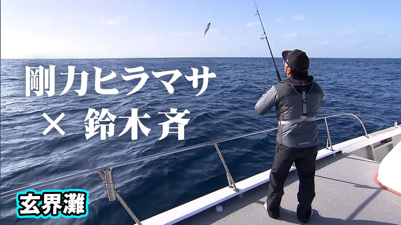 玄界灘でキャスティングヒラマサ！50キロを超える大型を狙う 2/2 『SALT Dreamer 73』【釣りビジョン】