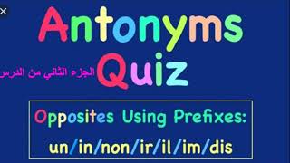 Expressing Antonyms using negative prefixes in English- التعبير عن أضداد الكلمات في الإنجليزية جزء 2