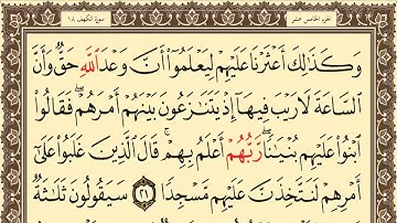 سورة الكهف كاملة مكتوبة خاشعة الجمعة 8 شوال 1444 28 أبريل 2023 جديدوحصري #شهر شوال #youtube # #