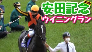 池添謙一騎手&ソングラインのウイニングラン【第72回安田記念】