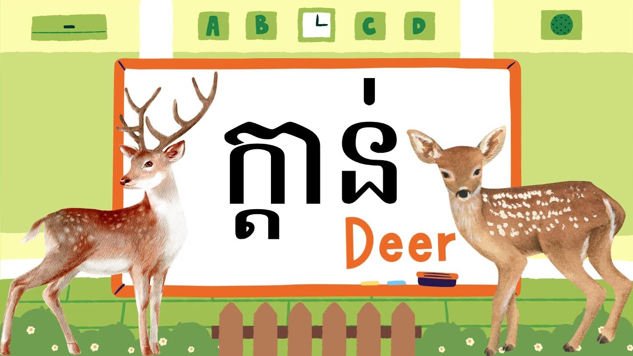 ព្យញ្ជនៈអក្សរ ក រៀនភាសាខ្មែរ អក្សរខ្មែរ| Learning Khmer Kor Letter in ...