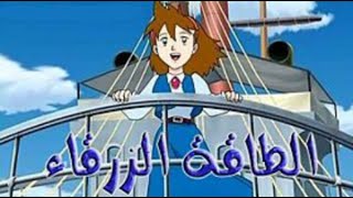 الطاقة الزرقاء . الحلقة 2