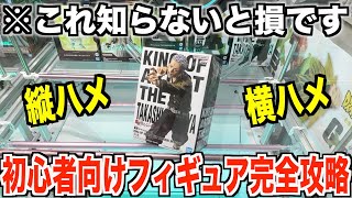 ドリームゲット 千円ガチャ UFOキャッチャー横やアダル！コーナーに 見るだけで上手くなる】知って得する縦ハメ&横ハメ講座〜クレーン