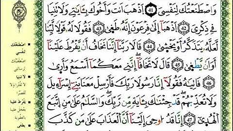 51-38: الصفحة 314 :سورة طه من الآية