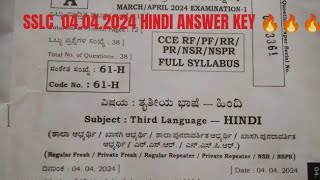 #SSLC 2024 HINDI EXAM ANSWER KEY  🔥🔥