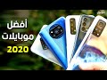 أفضل موبايلات 2020 .. من سعر 2000 لحد 7000 جنية !