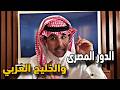 حلقة حصرية مع اللواء عبدالله غانم القحطاني مصر وماهى طلبات الأشقاء