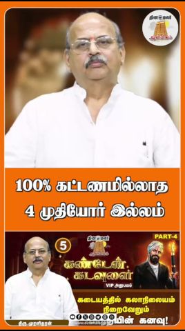 100% கட்டணமில்லாத 4 முதியோர் இல்லம்