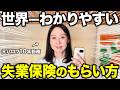 【これから仕事を辞める人へ】元ハローワーク職員直伝！失業保険で損しないもらい方・手続き完全ガイド
