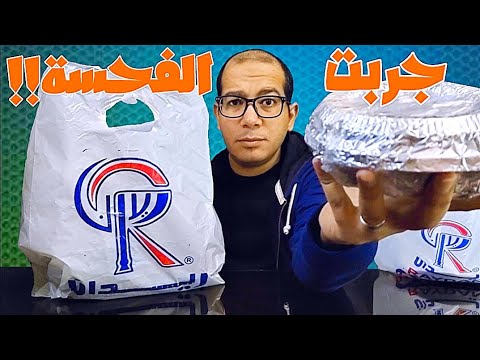 هنجرب الفحسة و البريانى و الأكل الخليجى من مطعم ريدان