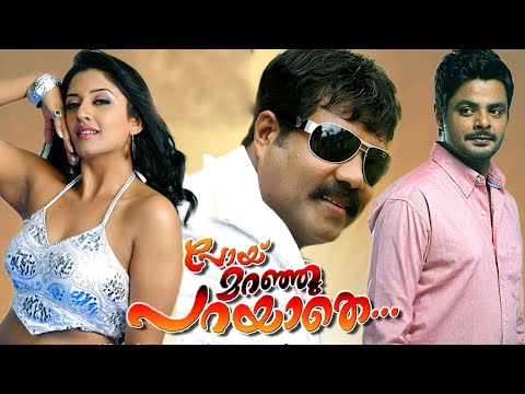 poyi maranju parayathe full movie kalabhavanmani vimalaraman amritaonlinemovies malayalam film movie full movie feature films cinema kerala hd middle trending trailors teaser promo video   malayalam film movie full movie feature films cinema kerala hd middle trending trailors teaser promo video