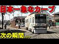 日本一急なカーブが凄すぎた!!