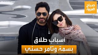 أسباب طلاق الفنان تامر حسني وبسمة بعد زواج 12 عاما