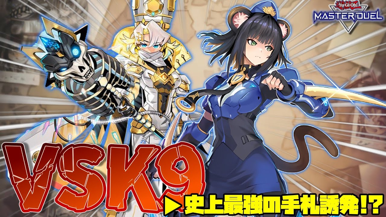 遊戯王MD】同時実装されたら最強っしょ！VSK9 - YouTube