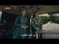 مترجم كامل الإعلان الأول للحلقة 61 من مسلسل المؤسس عثمان الموسم الثاني 