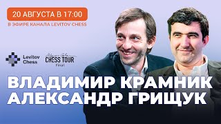 Владимир Крамник и Александр Грищук комментируют финал турнира Карлсена!