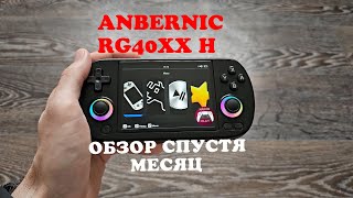 видео: Anbernic RG40XX H  - Обзор спустя месяц картинка: Anbernic RG40XX H  - Обзор спустя месяц