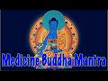 Medicine Buddha Mantra Original Tibetan Version Extremely Powerful 藥師佛 Instantly Effective
