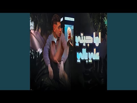 اما جيتي علي بالي