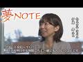 【夢NOTE】株式会社清川屋 ~山形の宝物を磨き上げ発信することを仲間とともに~