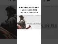 映画『アメリカンスナイパー』のトリビア