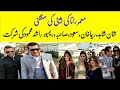 Moammar Rana's Daughter engagement ceremony | Shaan Shahid | Reema Khan | Celebrities