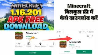 Minecraft Mobile Mein free kaise download karen | How to download Minecraft free android | Tech Pond screenshot 1
