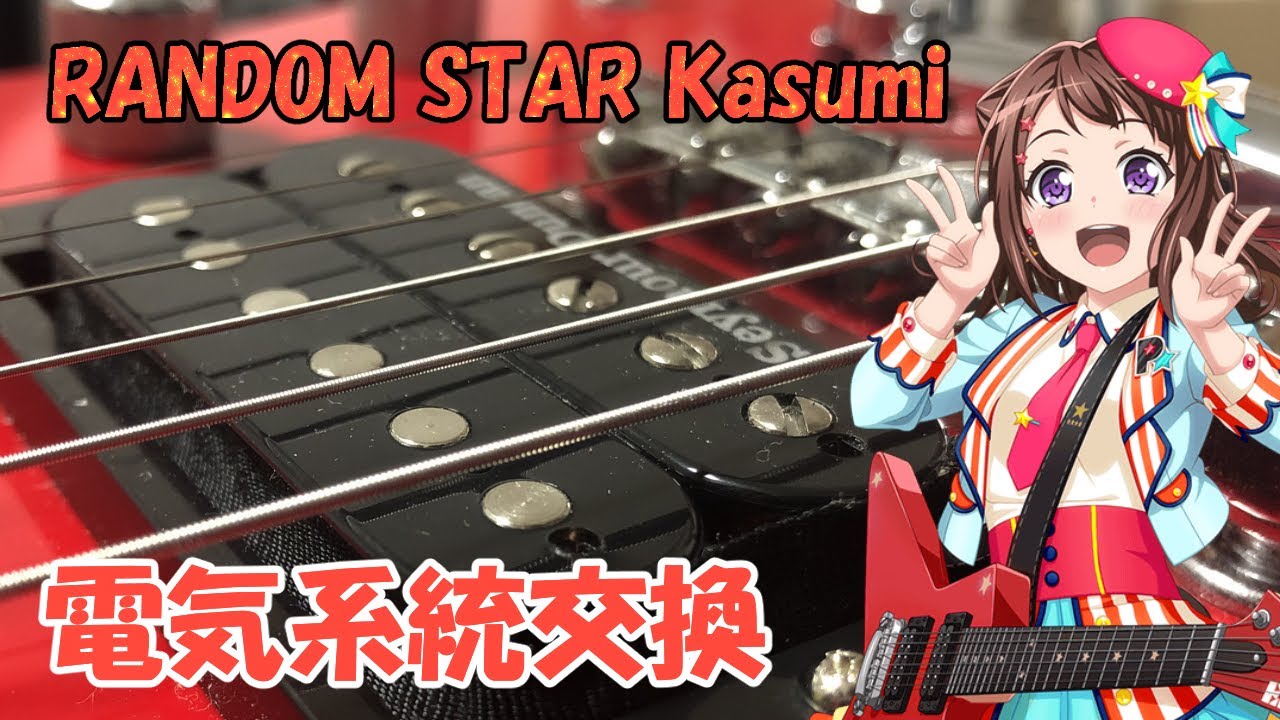 極美品】ESP RANDOM STAR KASUMI ランダムスター 旧価格】 BanG Dream