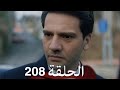 مسلسل القضاء الحلقة 208 - مراجعة وتحليل 📺