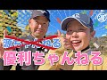 【吉田優利vs時松源蔵（後編）】優利ちゃん祭りの後編ったーい😊