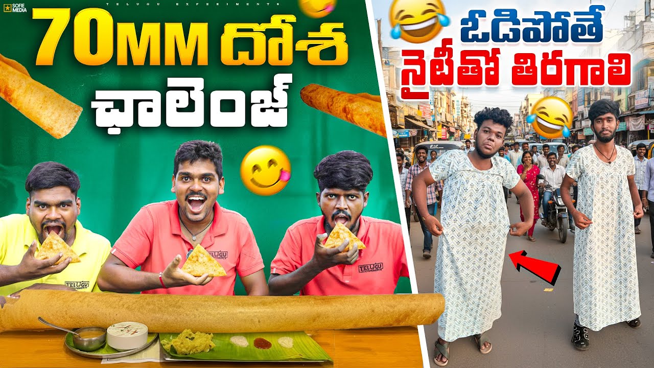 Biggest 70 MM Dosa Eating Challenge - Loser Will Wear Nighty in Public 🔥🔥Telugu Experiments