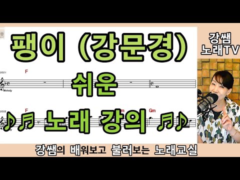 강문경 팽이 뽕신 강문경 현역가왕2 ㅡ신곡 미션곡