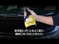 『レインドロップ ゴールドグロス』使用方法確認動画【SOFT99 TV】