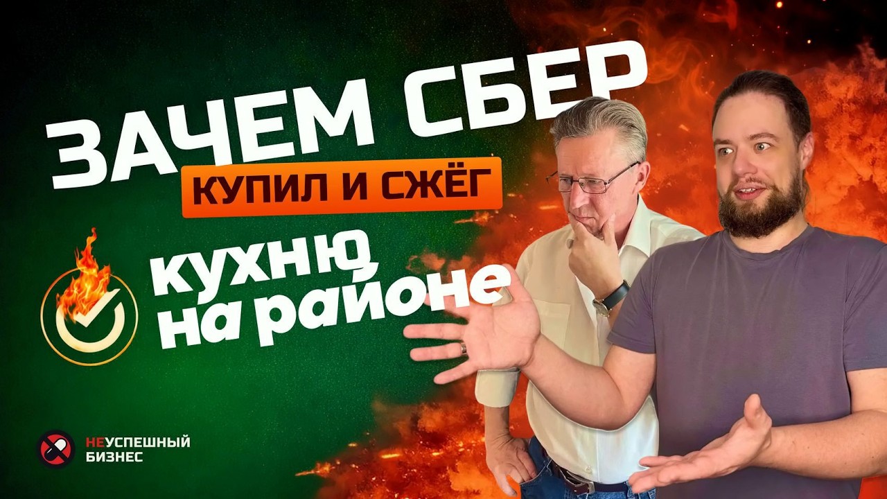 Вскрытие провала: Кухня на районе