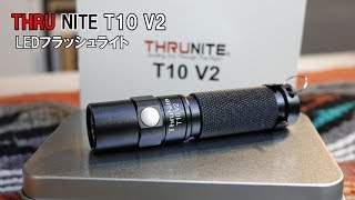 LEDライトThruNite T10 V2 小型