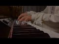 イルミネーションスターズ ー 星が流れて Piano Cover