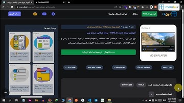 آموزش next.js - پروژه ویدئو پلیر با مرن فا - معرفی دوره - mernfa.ir
