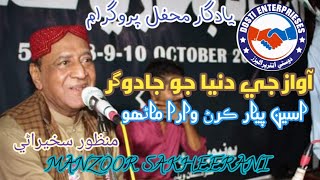 Aseen Piyar Karan Wara Maanhoo Singer Manzoor Sakheerani