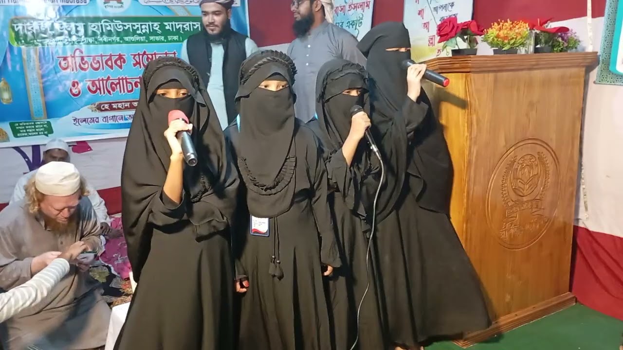 মাদ্রাসা নিয়ে চমৎকার গজল পরিবেশন করলেন হামিউসসুন্নাহ মাদ্রাসার ছাত্রীরা।