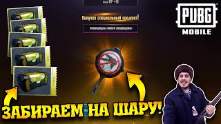 Как получить РЕДКИЙ СКИН на сковородку и 5 ПРЕМИУМ ЯЩИКОВ | PUBG Mobile