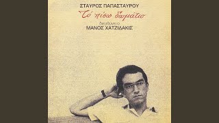 I Balada Ton Hamenon Pedion