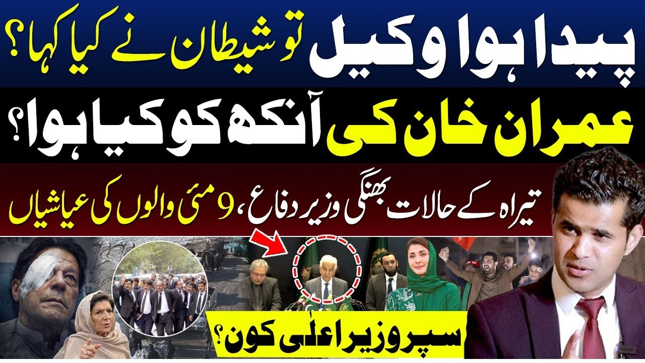 What Happened to Imran Khan’s Eye? | From Lawyers' Protest to Defense Minister's Statements