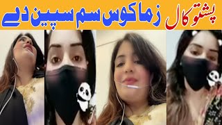 Pashto Funny Call To Lateen Mama Nadia Pashto Call Recording Part 5 Lateen Mama Funny Call