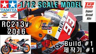 1/12 TAMIYA HONDA RC213v 2016 with topstudio super detail-up set  Build #1 제작기 #1