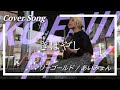 KOENJI PLAY / きばやし - vol2 『マリーゴールド / あいみょん』