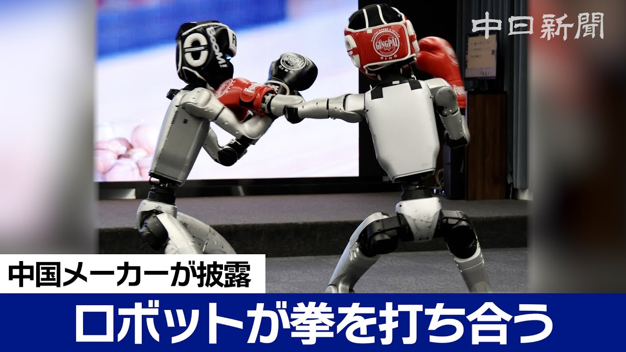 加速する米中の人型ロボット開発 識者は日本の製造業「地盤沈下」に