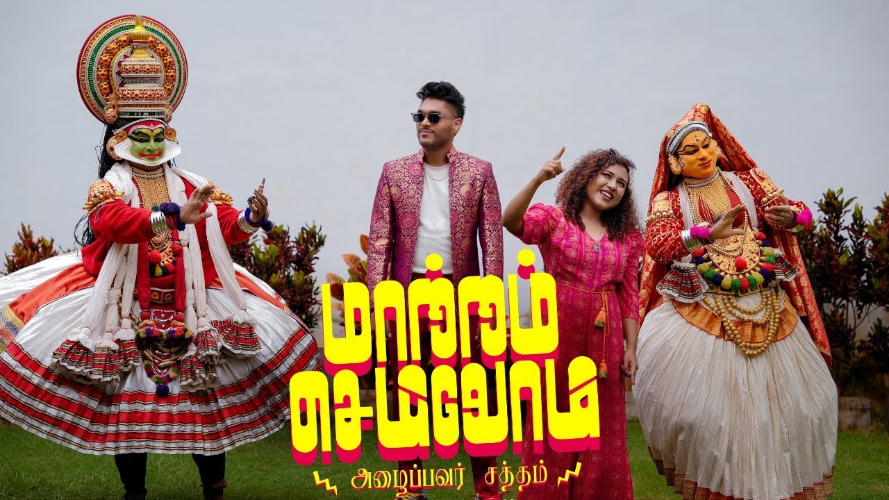 MAATRAM SEIVOM | AZHAIPAVAR SATHAM | AWE FT. BK2U | ARPANA SHARON | ANTIPAS MOSES | JOHN ROHITH