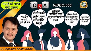 Q&A-560 II gal blader tumor II gal balder stone problem II weakness II how to join in business screenshot 4