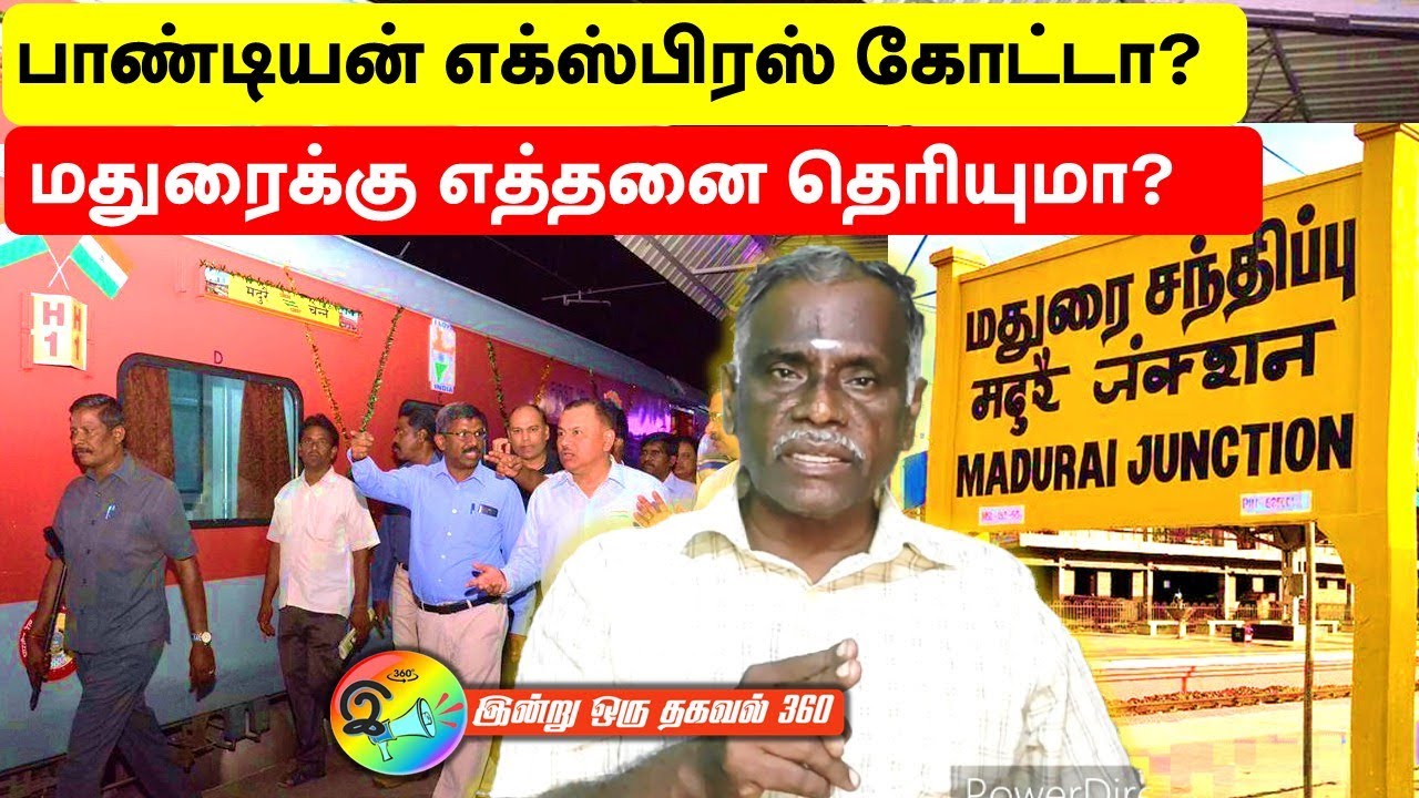 பாண்டியன் எக்ஸ்பிரஸ் மதுரை-சென்னை 