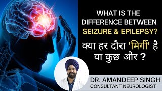 Difference between Seizure & Epilepsy | मिर्गी का दौरा- कारण, निदान,उपचार | Healing Hospital